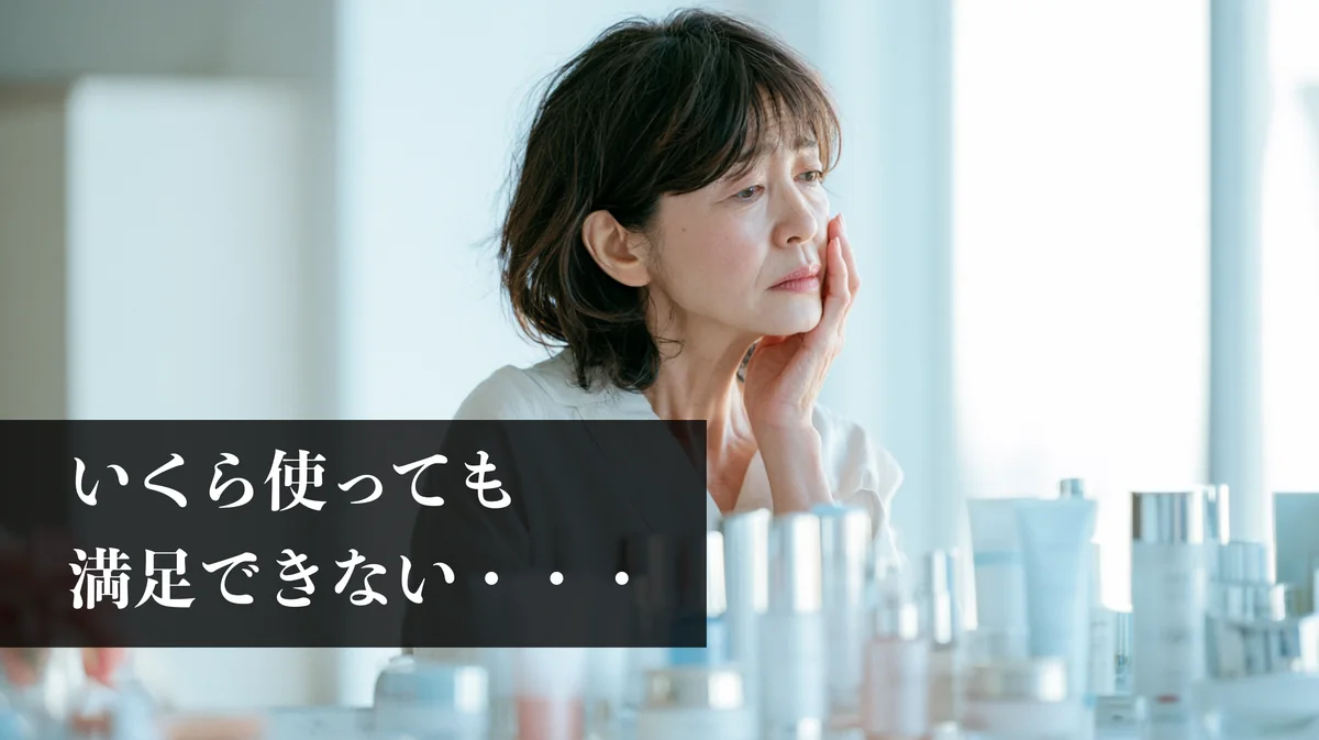 シワ用クリーム・高級美容液・目元用クリームなど高級品を何個も買い足しているイメージ