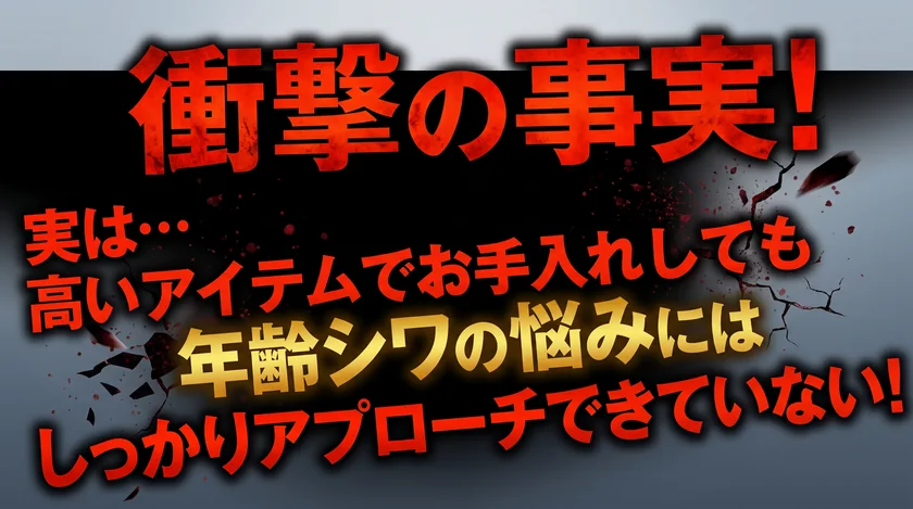衝撃の事実